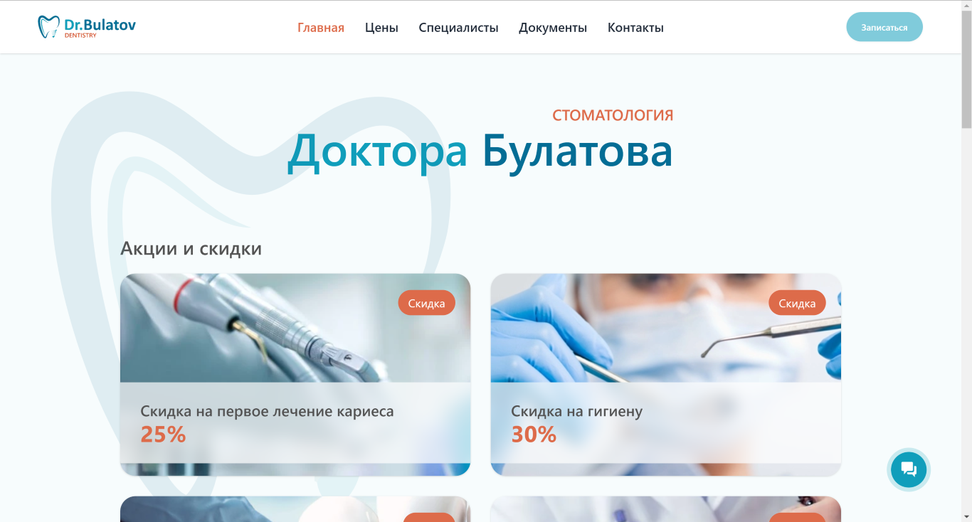 Стоматология Dr.Bulotov