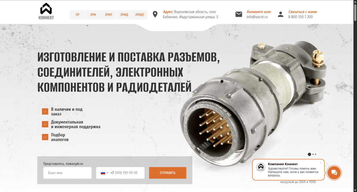 Коннект